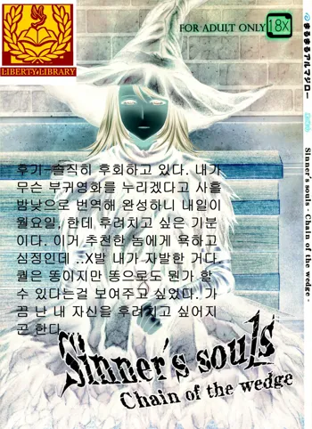 ARUMAJIBON! Kuro Keikou Sinner's souls -Chain of the wedge-, 한국어