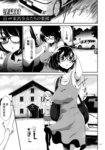 Sekenshirazu na Seisokei JK Kankin Yakubutsu Sennou de Do-M Gangu ni Naru Ch. 5