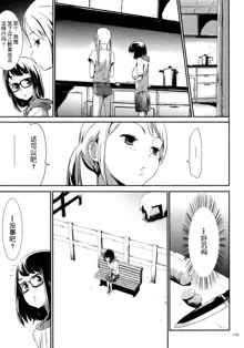 Sekenshirazu na Seisokei JK Kankin Yakubutsu Sennou de Do-M Gangu ni Naru Ch. 6, 中文