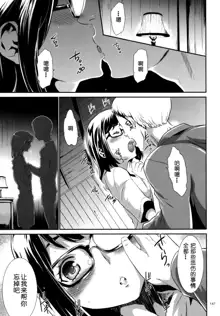 Sekenshirazu na Seisokei JK Kankin Yakubutsu Sennou de Do-M Gangu ni Naru Ch. 6, 中文