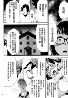 Sekenshirazu na Seisokei JK Kankin Yakubutsu Sennou de Do-M Gangu ni Naru Ch. 8, 中文