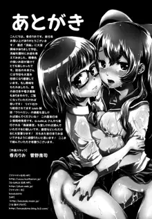 Sekenshirazu na Seisokei JK Kankin Yakubutsu Sennou de Do-M Gangu ni Naru Ch. 8, 中文