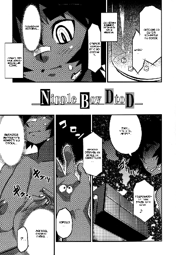 Nipple Boy Fragments Ch. 5, Русский