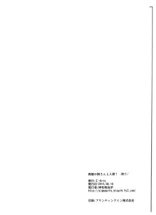 高雄お姉さんと入渠!改ニ, 日本語