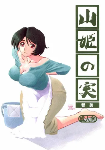 Yamahime No Mi Satomi Ch. 1-3