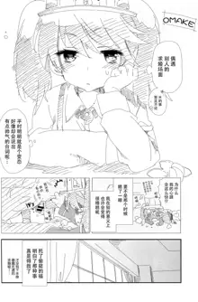 Taihou-chan to Kotatsu Mikan, 中文