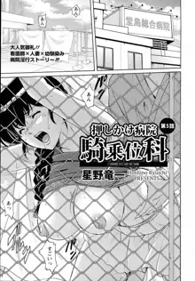 押しかけ病院 騎乗位科 第1-6話, 日本語