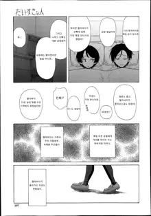 Daisuki na Hito - favorite person Ch. 3-4, 한국어