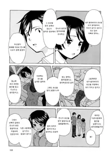 Daisuki na Hito - favorite person Ch. 3-4, 한국어