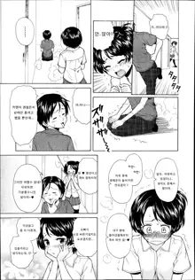 Daisuki na Hito - favorite person Ch. 3-4, 한국어