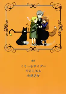 狼と林檎の蜂蜜漬, 日本語