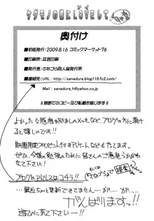 ケダモノの様にLOVEしてくりゃれ, 日本語