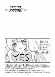 貧乳娘 31, 日本語