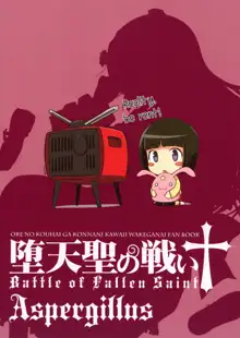 Datensei no Tatakai | Battle of Fallen Saint, Français