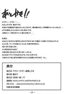 151匹触手さん パール, 日本語