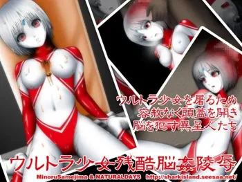 ウルトラ少女残酷脳姦陵辱, 日本語