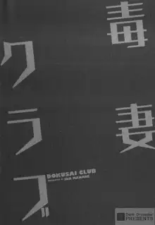 Dokusai Club 2, 한국어