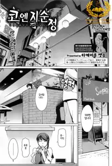 Kouenji Fujunjou Shoutengai Ch. 1-3, 한국어