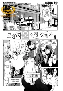 Kouenji Fujunjou Shoutengai Ch. 1-3, 한국어