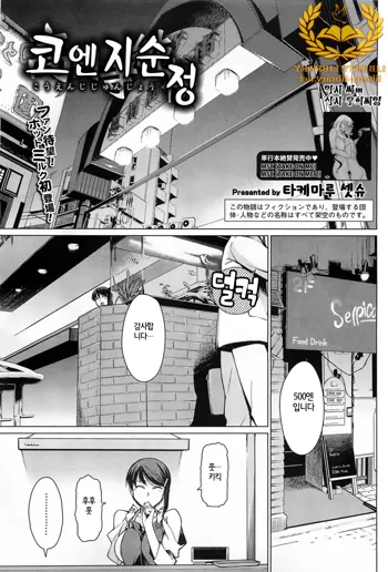 Kouenji Fujunjou Shoutengai Ch. 1-3