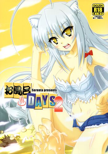 お風呂DAYS2, 日本語