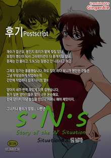 Story of the 'N' Situation - Situation#3 Mukasino Otoko, 한국어