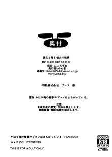 彼女と俺と彼女の性欲, 日本語