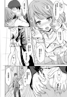 Kaede-san to LoveHo de Machiawase shimashita., 中文