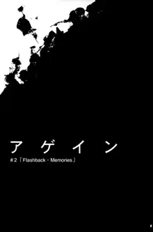 Again #2 "Flashback Memories", 中文