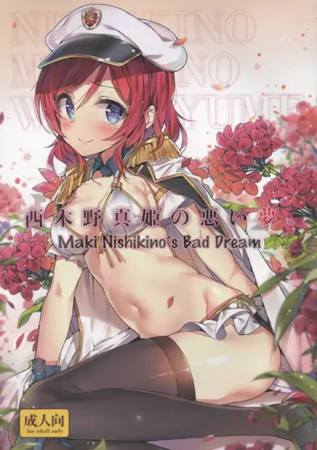 Nishikino Maki no Warui Yume | Maki Nishikino's Bad Dream, ไทย