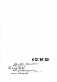 この教材…支配人じゃないか?, 日本語