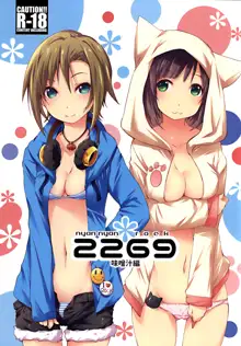 2269 Misoshiru Hen, 中文