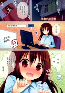 Umaru-chan to Ebina-chan! For Adult, 中文