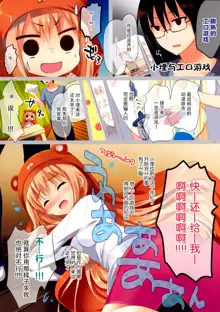 Umaru-chan to Ebina-chan! For Adult, 中文