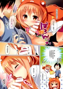 Umaru-chan to Ebina-chan! For Adult, 中文