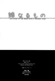 姉なるもの, 日本語