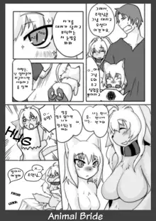 Kemono no Oyome-san 2 | Animal Bride 2, 한국어