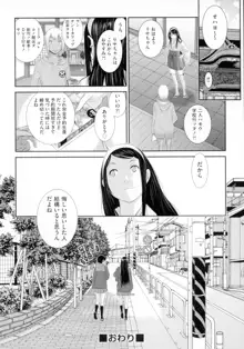 巫女のいる町, 日本語