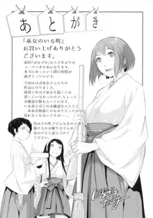 巫女のいる町, 日本語