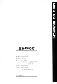 巫女のいる町, 日本語