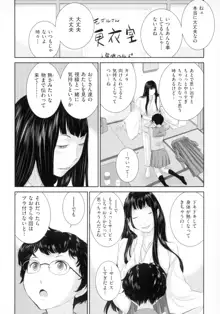 巫女のいる町, 日本語