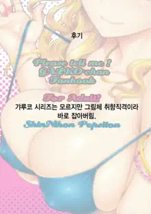 Onnanoko wa Ryou Ana tomo Kimochiiite Hontou desuka?, 한국어