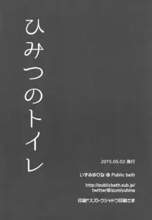 ひみつのトイレ, 日本語