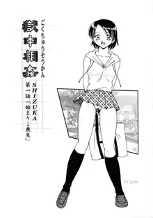 Gokuchuu Soukan - Have Sexual Intercourse In Jail, 中文