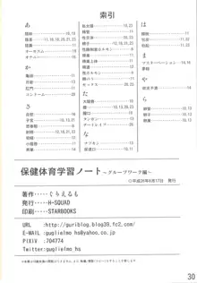 保健体育学習ノート～グループワーク編～, 日本語