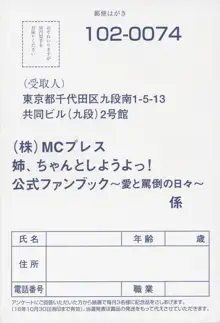 姉、ちゃんとしようよっ！ 公式ファンブック 愛と罵倒の日々, 日本語