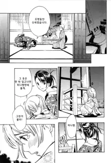 Koi wa Hisoka ni Minoraseru mono Ch. 1-5, 한국어