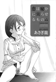 Koi wa Hisoka ni Minoraseru mono Ch. 1-5, 한국어