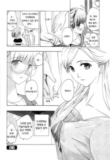 Koi wa Hisoka ni Minoraseru mono Ch. 1-5, 한국어