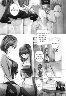 Koi wa Hisoka ni Minoraseru mono Ch. 1-5, 한국어